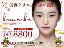 ピュアスキンサロン 恵比寿店(pure skin salon)