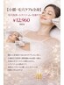 【小顔・毛穴ケア&全身】 毛穴洗浄+エクソソーム+全身ケア ¥12,960