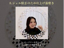 ホワイトニングサロン ホワイト 天童店(WHITE)/8.ジェル除去のため仕上げ歯磨き