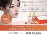 極ツヤ水光肌♪韓国最新肌管理《ララピール》首肩リンパ付¥17600→再来¥9900