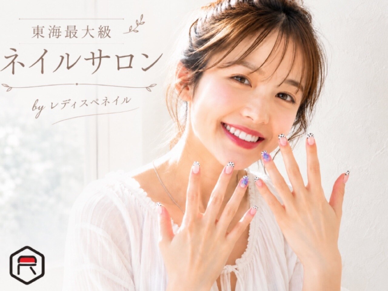 東海最大級ネイルサロン by レディスペネイル 名駅店｜ホットペッパー