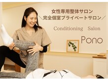 ポノ(Pono)