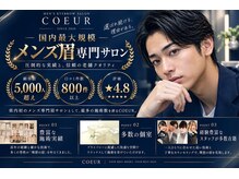 クール(COEUR)
