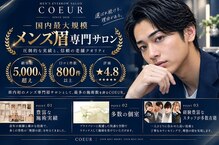 クール(COEUR)