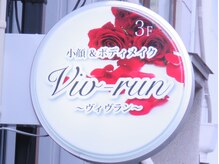 ヴィヴラン(viv-run)/看板です♪