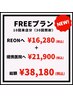 【医療提携ホワイトニング】初回限定FREEプラン☆30回照射（10回来店）