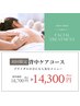 【背中ハ-ブピ-リング体験】肌見せの季節☆ニキビケア/毛穴ケア(通常¥18,700)