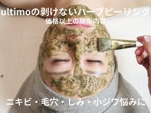 ウルティモ(ultimo)