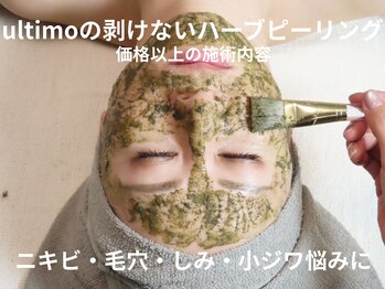 ウルティモ(ultimo)