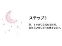 やまじ整骨院/睡眠の質の向上