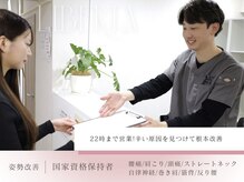 リベルタ鍼灸整骨院 新宿院(Liberta鍼灸整骨院)