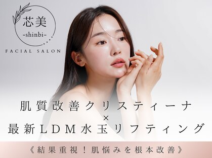 芯美 恵比寿店(shinbi)の写真