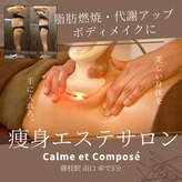 カルム エ コンポーゼ(Calme et Compose')