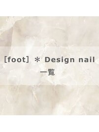 foot＊デザインネイル