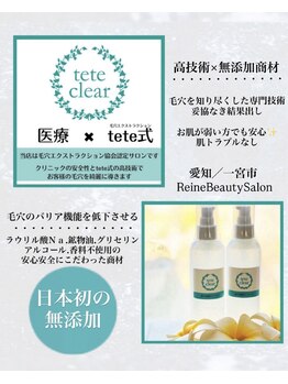 レーヌ(Reine)/毛穴エクストラクション