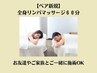 【新規ペア割★お電話予約必須】全身マッサージ６０分　13,600円→12,800円