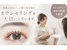 【当日相談OK】カウンセリングで最適メニューをご提案≪９０分≫鯖江