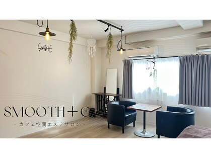 スムース イー(Smooth+E)の写真