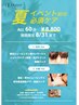☆夏イベント前必須ケア☆ ALLソフトシェービング付き 60分¥8800