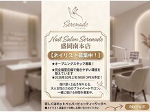 セレナード 盛岡南本店(Serenade)