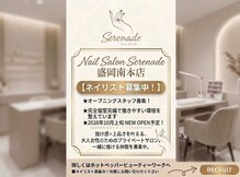 Nail Salon Serenade 盛岡南本店【10月上旬NEW OPEN（予定）】 