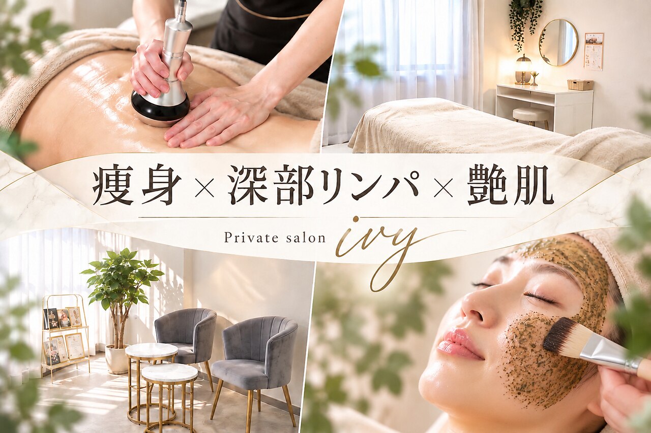 アイビー(ivy)｜ホットペッパービューティー
