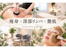 アイビー(ivy)