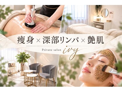 アイビー(ivy)の写真