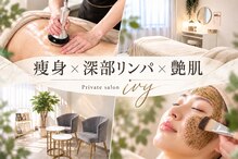 アイビー(ivy)