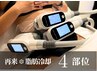 【再来限定】理想のボディシェイプ4部位 ￥33,000→￥19,800