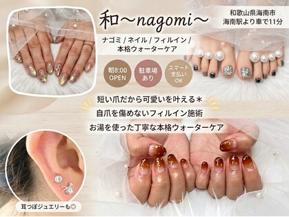 和(nagomi)の写真