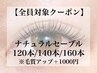 セーブル120本5500円／140本6000円／160本6500円(オフ別途)(B)