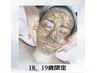 １８～20歳限定【内側から美肌ハーブトリートメント】肌荒れ・毛穴・肌質UP