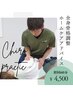【ツライ症状にお悩みの方】全身骨格矯正＋ホームケア　60分6600円→4500円