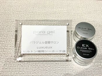 【パラジェル登録サロン】