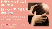 ドルモ(Dormo)