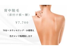 ノト(NOTO)/背中脱毛