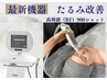 【即実感】900ショット最新機器RF使用/毛穴縮小効果も【限定】¥30800→¥12000