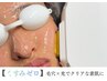 【くすみゼロ】毛穴洗浄+光フォト+美白美容液導入 ¥14,300→10,900