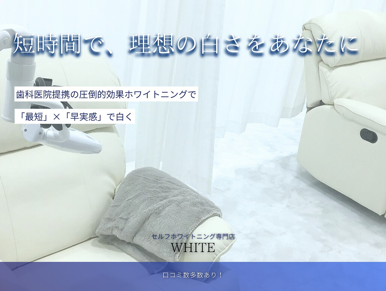 ホワイトニングサロン ホワイト 前橋店(WHITE)｜ホットペッパー