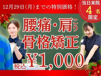 仙台東口かえで整骨院