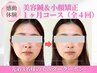 【先着3名様】美容鍼＆小顔矯正 1ヶ月コース（全4回）52,000円→35,000円