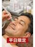 平日限定フェイシャル　【毛穴洗浄】