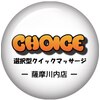 チョイス 薩摩川内店(CHOICE)ロゴ