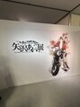 まつげエクステ専門店 アイラ 西葛西店(EYELA)&nbsp;矢沢あい展に行きました！NANAならヤスが好きです^ ^