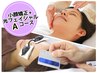 新規【光フェイシャル付き】小顔矯正&選べるヘッドスパ/Aコース