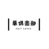 華倶楽部のお店ロゴ