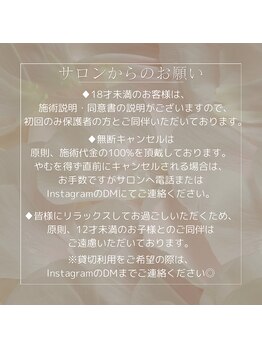 サロン イニ(SALON INI)/【サロンからのお願い事項】