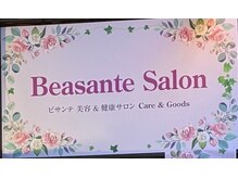 ビサンテ サロン/フットケア&ネイル,角質ケア等