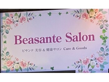 ビサンテ サロン/フットケア&ネイル,角質ケア等